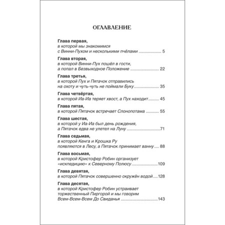 "Winnie the Pooh", Miln A.-4