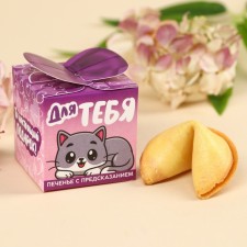 Cookies with the prediction 