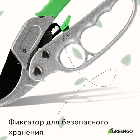 Contact secaterator, 7 "(18 cm), with a ratchet mechanism, plastic handles, Greengo-4