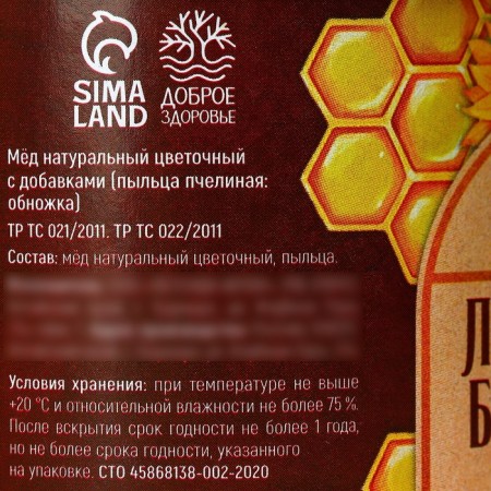 Natural flower honey "beloved grandmother" with pollen, 250 g.-3