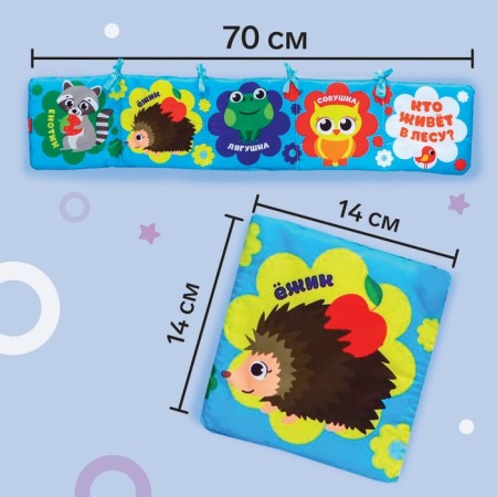 Book - Pince on the crib "Forest animals", 12x60 cm crumb I-2