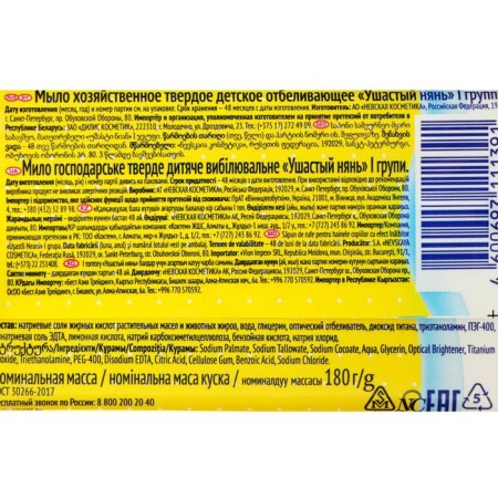Soap eared nanny "whitening", household, 180 g-2