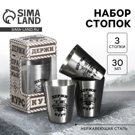 Stacks, Set "Hold the course", 30 ml, 3 pcs.