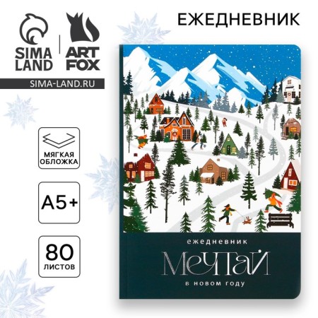 New Year. Diary Soft cover Software Tach, 24 x16.5 cm, 80 sheets "Dream"