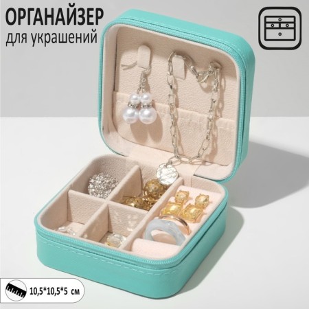 Organizer for storage of jewelry "Portable box", 10.5 × 10.5 × 5 cm, blue color