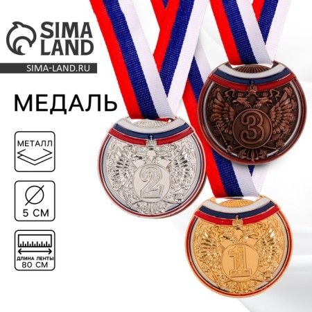 Prize medal 054 diam 5 cm. 2 place, tricolor. Color ser. With a ribbon