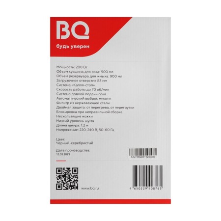 Sokovymnok BQ J2004, Shnekovaya, 200 W, 0.9/0.9 L, 70 rpm, silver-black-2