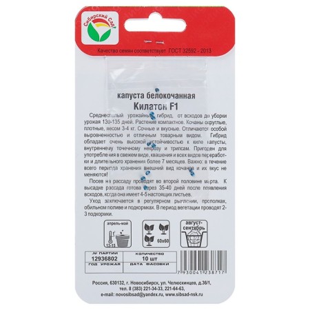 Cabinet of cabbage seeds "Kilaton", F1, 10 pcs.-1