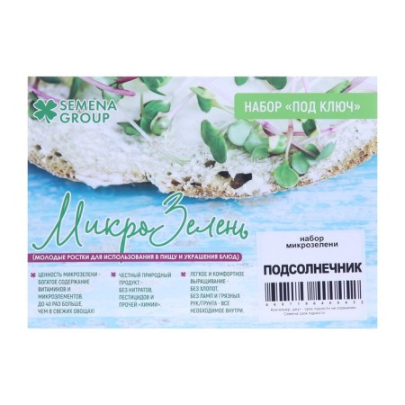 Seeds set of microwaves Sunflower 5 g