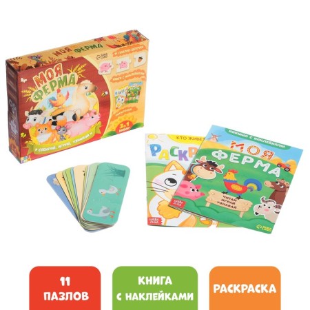 Set 3 in 1 "My Farm": 11 puzzles-chains, a book with stickers, coloring