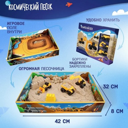 A set of space sand "Big construction" complete with a sandbox 1.5 kg-2
