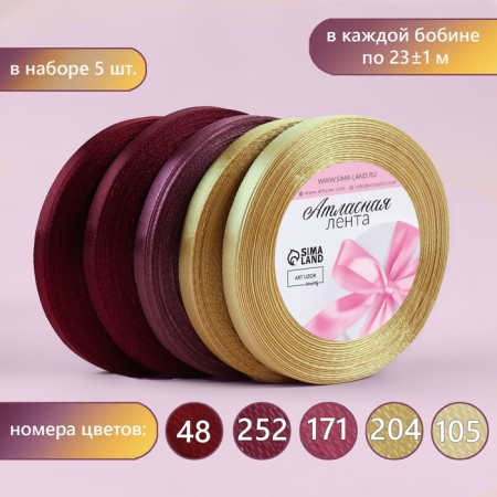 A set of satin ribbons "Autumn", 5 pcs, size 1 tape: 6 mm × 23 ± 1 m