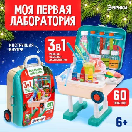 Set for experiments “My first laboratory. New Year ", table 3 in 1, 60 experiments