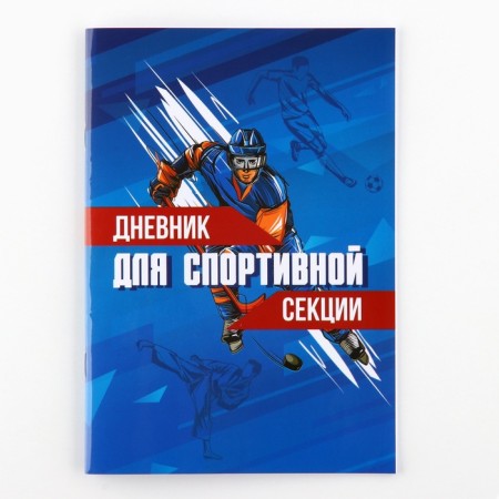 Diary for the sports section, blue, 32 pages, 14.8 x 21 cm-1