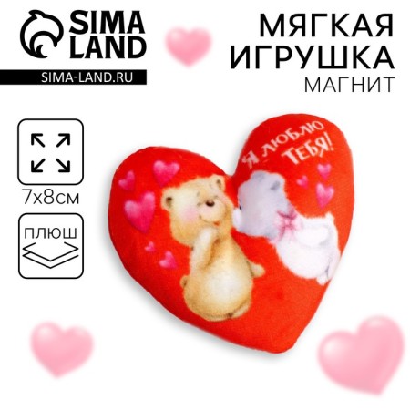 Magnet "I love you", heart