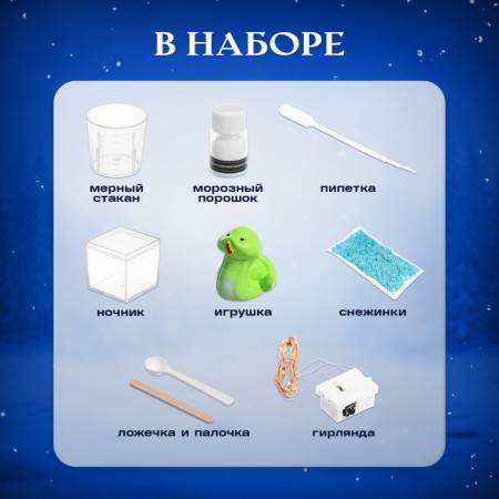 Euryki set for experiments "Snow Spin", snake-3