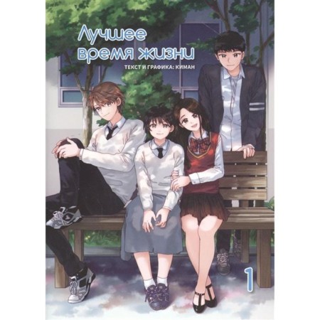 The best life time. Volume 1. Kiman