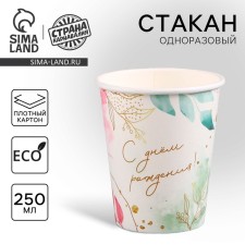 A one -time paper glass 
