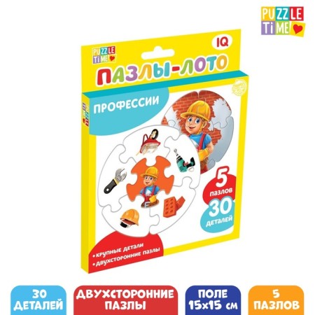 Puzzle-Loto "Profession", 5 puzzles, 30 elements