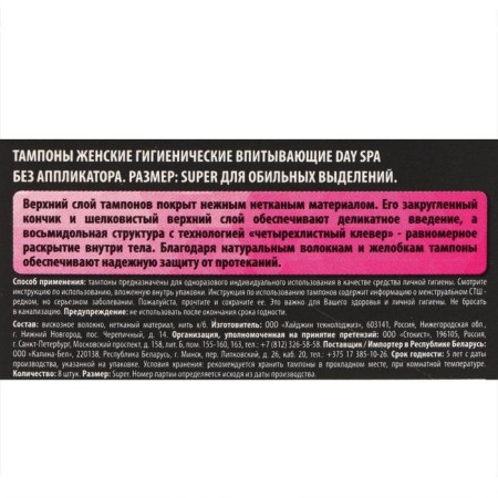 DAY SPA SUPER tampons, 8 pcs-4