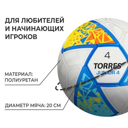 Ball football Torres Junior-4 F323804, PU, ​​manual stitching, 32 panels, p. 4-1