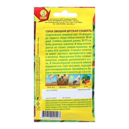Seed peas of vegetable children's sweetness sugar c/n 10g-1