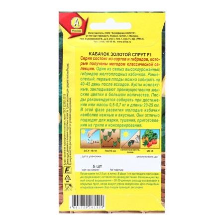 Semen zucchini zucchini "Golden octopus", F1, 5 pcs-1