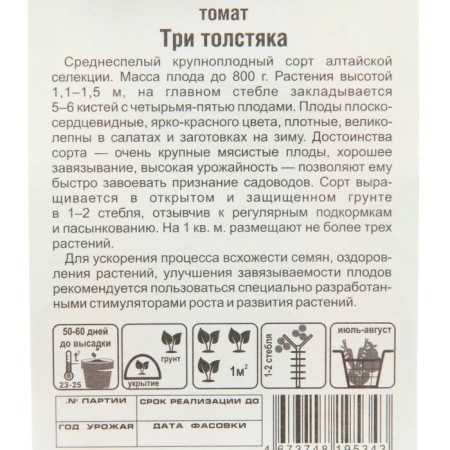 Seed Tomat "Three Fat Medications", mid -season, 20 pcs-2
