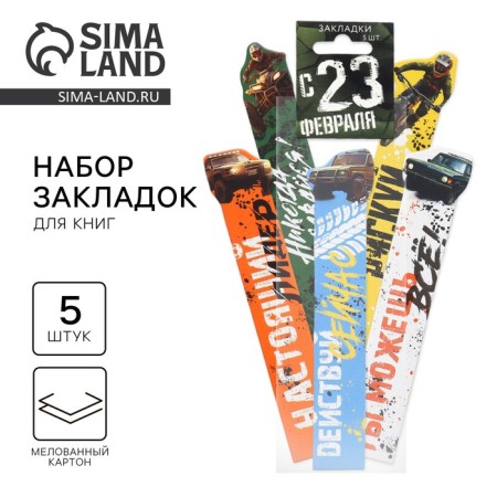 A set of cardboard figured bookmarks, 5 pcs "Machine"