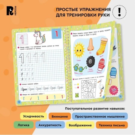Learn, write-stands. Learning to write capital numbers. A reusable notebook-carrier. Comp. Kotyatova N.-3