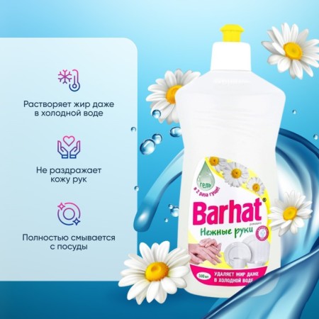 Barhat dishes "Chamomile", 500 ml