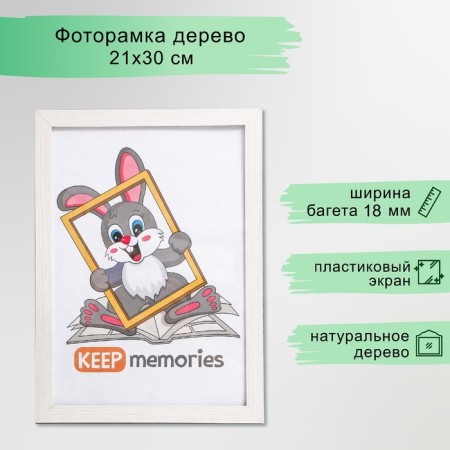 Photo frame MDF 21x30 cm. No. 6, mix, milk oak (plastic screen)