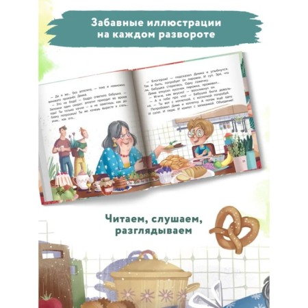 Не хочу кушать! Купырина А.М.-2
