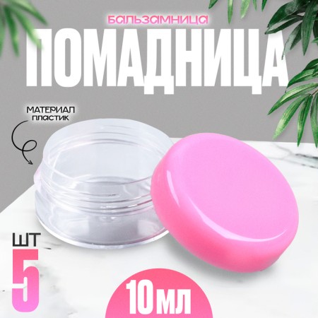 Bank casting "lipstick - balm", set of 5 pcs., 1 pc. - 10 ml, pink color