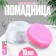 Bank casting "lipstick - balm", set of 5 pcs., 1 pc. - 10 ml, pink color