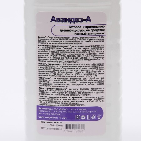 Antiseptic Awandise-a, 1 l, with a pump by a dispenser-2