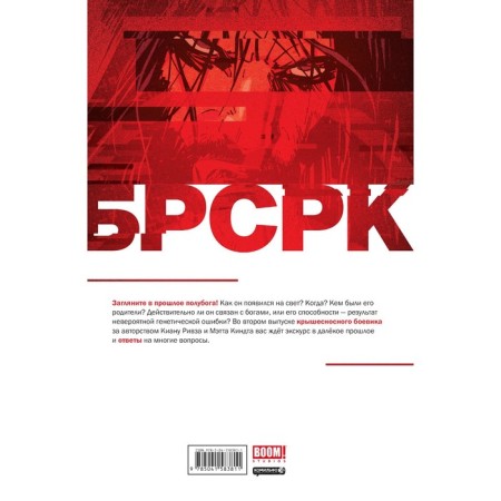 БРСРК. Часть 2. Ривз К.-1