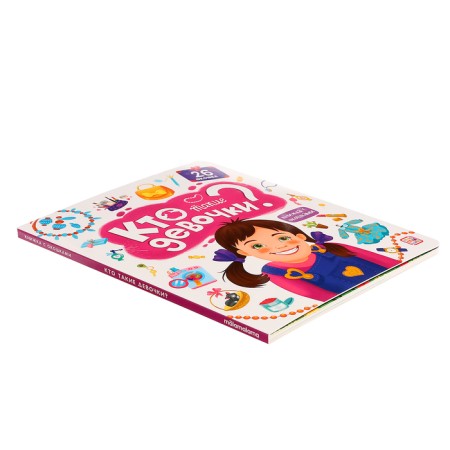 Book with windows "Who are the girls?"-2
