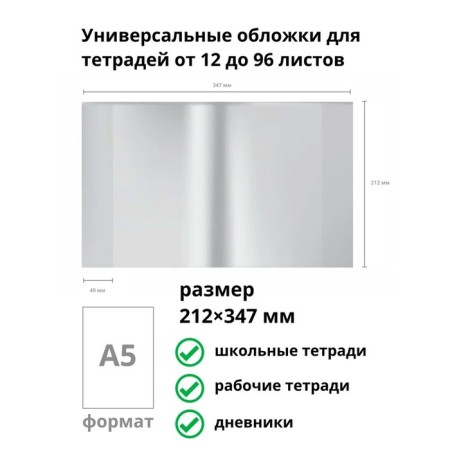 Set of covers PP 12 pcs, 212 x 347 mm, 80 μm, Erichkrause "Cupids", for notebooks and diaries, mix-2