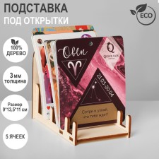 Correard stand 5 cells, 9 × 13.5 × 11 cm, low, thickness 3 mm, beige color