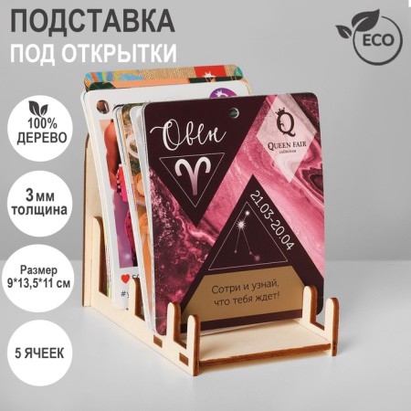 Correard stand 5 cells, 9 × 13.5 × 11 cm, low, thickness 3 mm, beige color