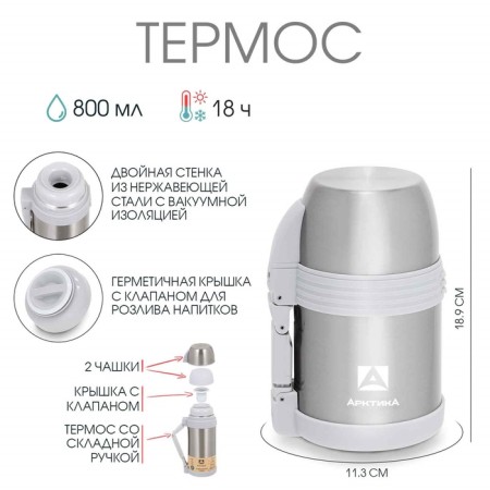 Thermos "Arctic", 205, 800 ml, retains heat 18 hours