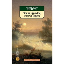 The land of the druids, dreams and strings. Yates U.B.