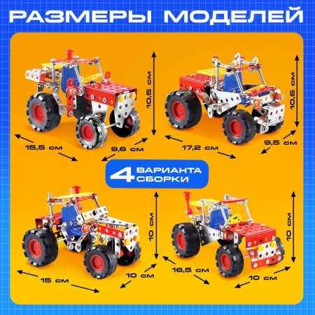 Metal designer "Tractor", 4 in 1, 160 parts-1