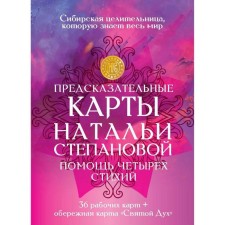 The predictive maps of Natalia Stepanova. Help of four elements. Stepanova N.I.