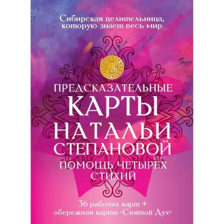 The predictive maps of Natalia Stepanova. Help of four elements. Stepanova N.I.