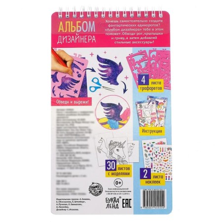 A book with stickers and stencils "Designer's album. Magic unicorns "-5