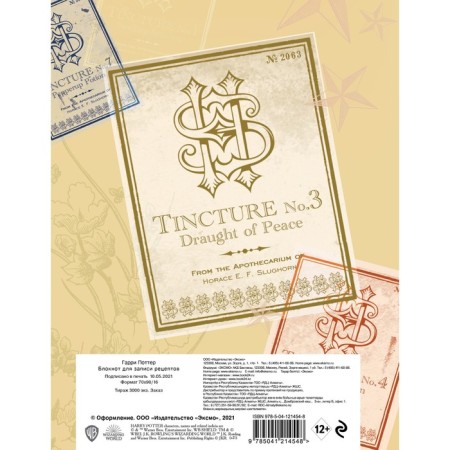 Notebook for recording recipes "Harry Potter", A5, 128 sheets-1