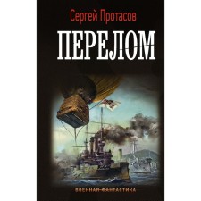 Fracture. Protasov S.A.