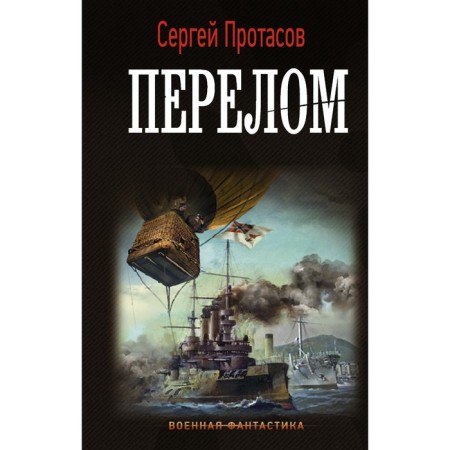 Fracture. Protasov S.A.
